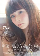 2026年最新】諏訪ななかの人気アイテム - メルカリ