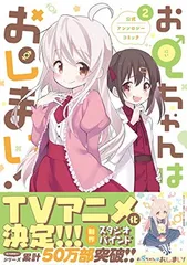 2026年最新】お兄ちゃんはおしまい! 公式アンソロジーコミック(4)の
