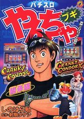 やんちゃブギ やんちゃ外伝 22冊セット しのはら勉 射駒タケシ
