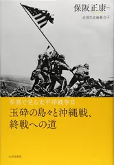 写真で見る太平洋戦争 (2)