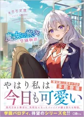 2026年最新】魔女の旅々学園の人気アイテム - メルカリ