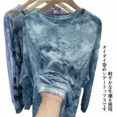 タイダイ染め シースルー トップス インナー レディース ダンス 長袖 Tシャツ ラウンドネック プルオーバー 紫外線対策 冷房対策 ゆったり M L XL 春 夏 送料無料#fdc0630