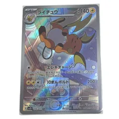 186000 ポケモンカード ライチュウ 074/071 AR