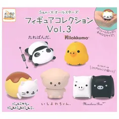 【全部揃ってます!!】サンエックス San-X オールスターズ フィギュアコレクション Vol.3 [全5種セット(フルコンプ)]　新品未使用 IP4 玩具 模型 おもちゃ 雑貨 カプセルフィギュア カプセルトイ ガチャガチャ ガチャ ガシャポン 【C】●