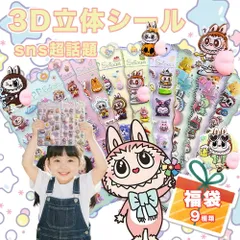 2枚入り【Sale期限限定99円OFF】【可愛さ満点！】ラブブ風シール おしりぷにぷにシール お尻シール 3D立体 3Dシール ぷくぷく DIY 手帳用 日記帳 スマホケース デコステッカー 手帳素材 贈り物