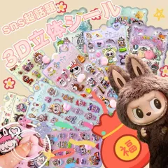 1枚入り【Sale期限限定102円OFF】【デコ必須！】ステッカー ラブブ風シール おしりぷにぷにシール お尻シール 3D立体 3Dシール ぷくぷく DIY 手帳用 日記帳 スマホケース デコステッカー 手帳素材