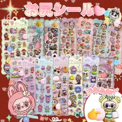 4枚入り【Sale期限限定101円OFF】【かわいさ爆発！】シール ラブブ風シール おしりぷにぷにシール お尻シール 3D立体 3Dシール ぷくぷく DIY 手帳用 日記帳 スマホケース デコステッカー 手帳素材