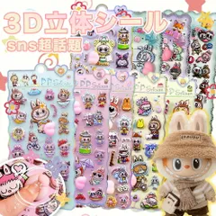 1枚入り【Sale期限限定97円OFF】【贈り物に！】おしりシール ラブブ風シール ぷにぷに お尻シール 3D立体 3Dシール ぷくぷく DIY 手帳用 日記帳 スマホケース デコステッカー 手帳素材 贈り物