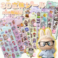 2枚入り【Sale期限限定96円OFF】【ぷにぷに触感！】ぷくぷくシール ラブブ風シール おしりぷにぷにシール お尻シール 3D立体 3Dシール ぷくぷく DIY 手帳用 日記帳 スマホケース デコステッカー