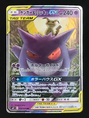 ポケモンカードゲーム ポケカ ゲンガー＆ミミッキュGX RR SM9-038 SM9 拡張パック「タッグボルト」 トレカ TCG 264