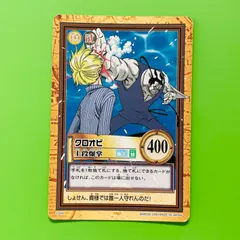 C249 クロオビ サンジ 2000年 ワンピース カードダス ハイパーバトル