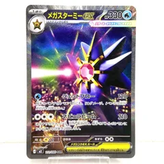 ★ポケモンカード メガスターミーex SAR 111/080 ムニキスゼロ ポケカ 中古★006960
