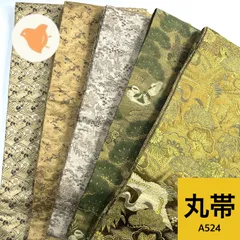 丸帯 5本 正絹 帯まとめ売り 同梱購入歓迎 リメイク用 着付け練習用 【A524】