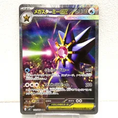 ★ポケモンカード メガスターミーex SAR 111/080 ムニキスゼロ ポケカ 中古★006961