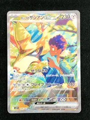 ポケモンカードゲーム ポケカ ホップのザシアンex SAR SV9-128 SV9 拡張パック「バトルパートナーズ」 トレカ TCG 219