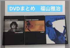 2026年最新】福山雅治 dvd boxの人気アイテム - メルカリ