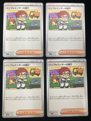 ポケモンカード インフルエンサーの紹介 mP1 019/023 4枚 コロちゃお