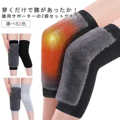 膝サポーター 膝ウォーマー 防寒 保温 裏起毛 ふわふわ 膝冷え対策 寒さ対策 レッグウエア あったか 2枚入り 膝パッド 男女兼用 お年寄り 膝暖め 関節炎 ひざの痛み 冷え対策 温活 アウトドア #bon1981