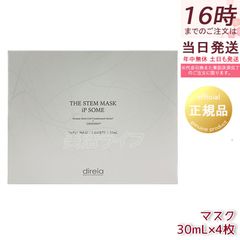 新品】ディレイア ザ STMマスク iPソーム 4枚入 2個セット - メルカリ