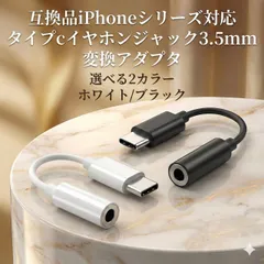 Type-c タイプC イヤホンジャック 互換品  変換 アダプタ iPhone15 iPhone16 iPhone17 シリーズ対応 3.5mm USB-C イヤホン変換 イヤホンアダプタ 有線イヤホン  アンドロイド オーディオ スマホ コネクタ