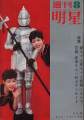 明星 昭和47年10月・12月号 - メルカリ