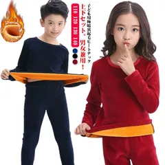 キッズ インナー 長袖 インナーウェア 秋冬 裏起毛 厚手 ヒートテック 極暖 上下セット セットアップ 子供服 女の子 男の子 肌着 インナーシャツ 発熱 保温 防寒 下着 tシャツ ロンt Uネッ#ali839