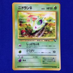 現物 ニドランメス ポケモンカード 旧裏面 未使用美品 拡張シート第1弾