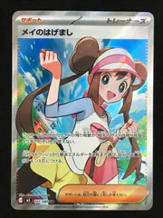 ポケモンカードゲーム ポケカ メイのはげまし SR M3-107 M3 拡張パック「ムニキスゼロ」 トレカ TCG 264