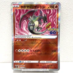 ★ポケモンカード かがやくリザードン K 011/071 Pokémon GO 011/071 ポケカ 中古★006966