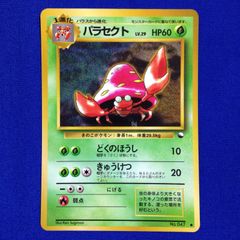 パラス 旧裏 ポケカ ポケモンカード 拡張シート 青版 - メルカリ