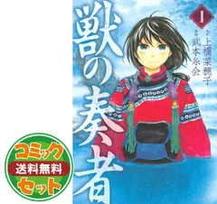 獣の奏者 コミック 全11巻完結セット (シリウスKC) Amazon.co.jp: 獣の奏者 コミック 全11巻完結セット (シリウスKC) : 武