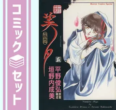 2026年最新】吸血姫美夕 8 の人気アイテム - メルカリ