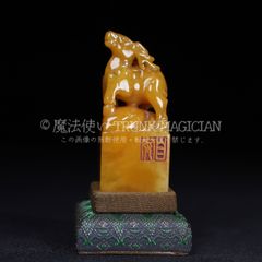 旧家蔵出し 寿山石 田黄石彫 一路向前紋印章 箱付 印鑒 書道品 文房賞物 供養品 古美術品 収集家 CLH131P218