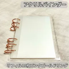 アクリルバインダー 貯金 シール帳 リフィル 10枚付 A6 韓国 シンプル おしゃれ クリア 推し活 家計簿 袋分け家計簿 貯金ノート トレカ収納  ピンクゴールドリング