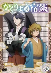 2026年最新】かくりよの宿飯 dvdの人気アイテム - メルカリ