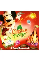 CD／オムニバス／東京ディズニーランド?クリスマス・ファンタジー2007