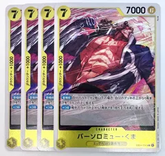 ワンピースカードゲーム バーソロミュー・くま R 4枚