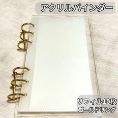 アクリルバインダー 貯金 シール帳 リフィル 5枚付 A6 韓国 シンプル