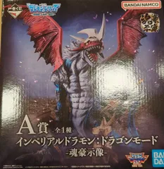 BANDAI SPIRITS 一番くじ デジモンシリーズ 光を放つ、ふたつの力 A賞 インペリアルドラモン:ドラゴンモード ‐魂豪示像‐