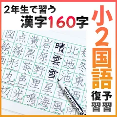 2年生で習う漢字表　漢字ポスター　小学校二年生　入学準備　就学準備　幼児教育　知育ポスター