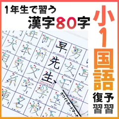 1年生で習う漢字表　漢字ポスター　小学校一年生　入学準備　就学準備　幼児教育　知育ポスター