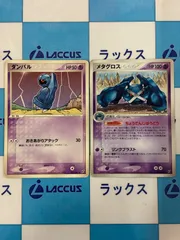ポケモンカード/ポケカ　ダンバル 042/082　メタグロス 044/082　2枚セット