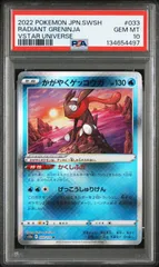 【PSA10】 かがやくゲッコウガ K VSTARユニバース