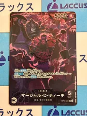 ワンピースカード　マーシャル・D・ティーチ　OP09-081　リーダーパラレル/リーパラ　2nd Anniversary