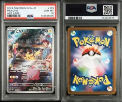 【PSA10】 ピカチュウ 173/165 AR sv2a ポケモンカード151 2023 POKEMON JAPANESE SV2a-POKEMON 151 173 PIKACHU ART RARE