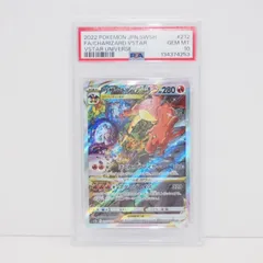 【PSA10】ポケモンカードゲーム リザードンVSTAR S12a F 212/172 SAR トレカ ∴WU4642