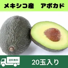 2026年最新】国産アボカドの人気アイテム - メルカリ