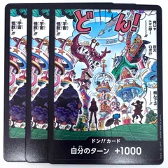 ワンピースカードゲーム ドンカード エッグヘッド 3枚
