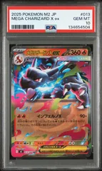 【PSA10】 メガリザードンXex RR インフェルノX