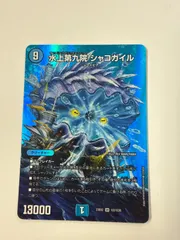 2026年最新】水上第九院シャコガイルの人気アイテム - メルカリ